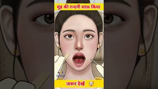 लड़की के मुंह में गंदगी| facts | amazing facts | interesting facts #facts #shorts #factupng #yt