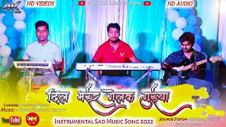 Dil Bhair Gelak Guiya || Instrumental Music || New Nagpuri Sad Song 2022 ||