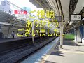 ＪＲ水道橋駅発車メロディー「闘魂こめて」