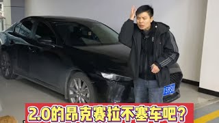 亏钱只是偶尔，今天收的这台昂克赛拉必须妥妥挣钱！【小龚二手车】#汽车 #二手车