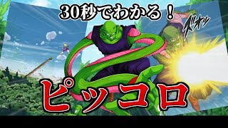 【ドッカンバトル】30秒で分かるピッコロ【比較】