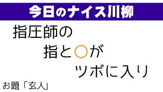 【投稿川柳】2022年9月22日(木)の投稿よりピックアップ