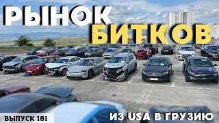 Рынок БИТЫХ машин! Авто с Аукциона США. Copart. iaai. #mastervadya #copart #iaai #автоизсша