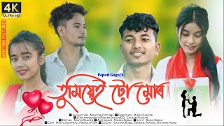 Tumiyei Tu Mur || Papori Gogoi || Joy Nirvan || Chinmoy Kaushik || Assamese Cover Video 2021