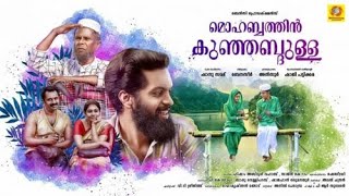 Mohabathin Kunjabdulla 2022 Malayalam Full Movie | 2022 Malayalam Full Movie | New Malayalam Movie