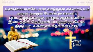 இன்றைய வேதவசனம்/இறைவார்த்தை/Today's Bible Verse|Christian Whatsapp Status Video|13.03.2019