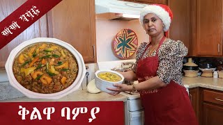 ቀሊል ኣሰራርሓ ቅልዋ ባምያ / Healthy \u0026 easy sautéed okra recipe (Vlogmas🎄)