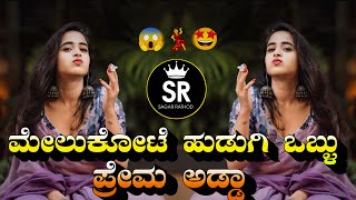 Melkote Hudagi Oblu Kannada Dj Song Mix (Prem Adda Movie) | Bouncy Mix Dj Sagar Bijapur | #kannadadj