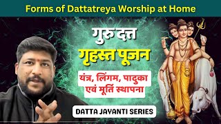 How to worship Lord Dattatreya at home | दत्तात्रेय स्थापना एवं पूजन विधान | #dattatreyajayanti