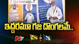 తాడిపత్రిలో టీడీపీ, వైసీపీ ఫ్లెక్సీ వార్ | JC Prabhakar Reddy vs Peddireddy | Ntv