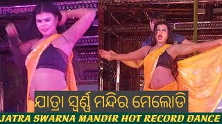 JATRA SWARNA MANDIR HOT RECORD DANCE || KHANDAGIRI MELA 2023