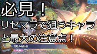 【ラスバレ】リセマラのやり方注意点とOS間連携について【アサルトリリィ】