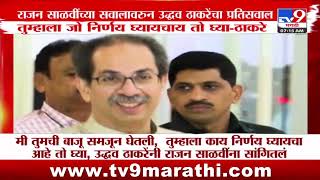 Rajan Salvi आणि Uddhav Thackeray यांच्यामध्ये पाऊण तास मातोश्रीवर चर्चा