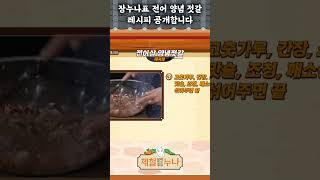 [ 제철누나_7회 ] 장누나표 전어 양념 젓갈 레시피 공개합니다 😉 | 제철누나  | 매주 목요일 오후 5시 🌟