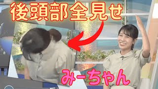 【戸北美月】「後頭部全見せ」というパワーワードを生み出すお天気お姉さん【ウェザーニュース切り抜き