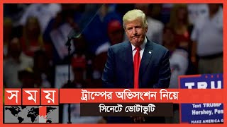 ট্রাম্পের ভাগ্য নির্ধারণ হবে আজ? | Donald Trump | Somoy TV