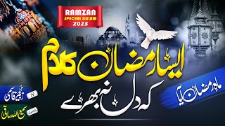 New Ramzan Nasheed 2023 | Mah E Ramzan Aya | Zubair Qasmi | New Naat Sharif 2023 | Islamic Releases