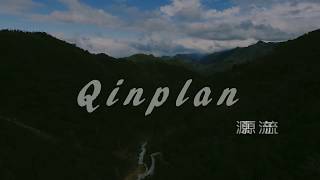 傳源文化藝術團 - 源流 Qinplan