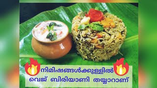 റെസ്റ്റോറന്റ് ശൈലി പച്ചക്കറി ബിരിയാണി / Restaurant Style Vegetable Biryani