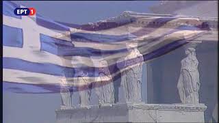 ΕΡΤ - Εθνικός Ύμνος Ελλάδας (National Anthem Greece) (2008-2023)