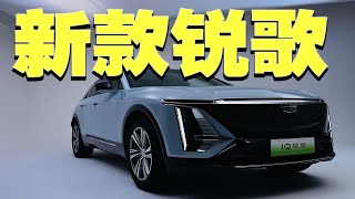 实拍凯迪拉克锐歌新车型，不到30万就能买的豪华中大型纯电SUV！