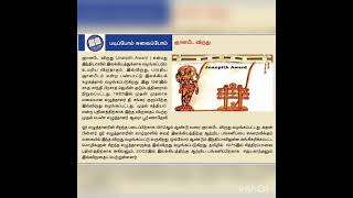 ஞானபீட விருது (TNPSC, TET)