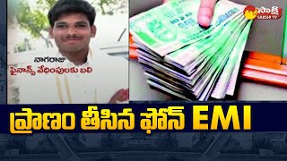 Loan Mafia: ఫైనాన్స్ మాఫియా వేధింపులకు యువకుడు బలి | Khammam District | Sakshi TV