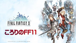 【ドメインベージョン】ドメインNM Mireu と戦ってみた【FF11】