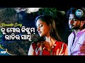 Tu Mora Nijhum Ratira Sathi - Film Song | Ira Mohanty | ତୁ ମୋର ନିଝୁମ୍ ରାତିର ସାଥି | Jyoti,Tamana