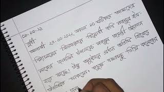 মানপত্র লেখার নিয়ম। Man potro lekhar niyom. How to write standard.....