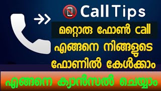 നിങ്ങളുടെ ഫോൺകോൾ ആരെങ്കിലും ചോർത്തുന്നുണ്ടോ ll Call Forwarding? How to use and Activate deactivate ?