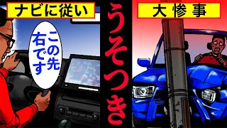 【衝撃実話】主人を地獄へと誘導するカーナビがマジで怖すぎる…