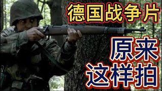 《我们的父辈》德国视角几乎没有差评的优秀战争片，不是通过描述战争去弘扬战争，而是去反省反对战争。