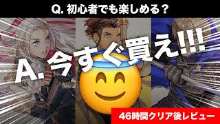 【Switch新作】クリア後レビュー！風花雪月をFE初心者にもおすすめしたい3つの理由【ファイアーエムブレム/FE/Fire Emblem】