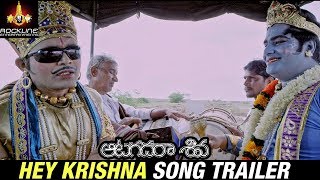 Hey Krishna Song Trailer | Aatagadharaa Siva Telugu Movie Songs | Chandra Siddarth | Vasuki Vaibhav