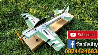 Laser 3d rc plane - rc 3d epp foam - open box rc 3d plane - เครื่องบิน 3d บังคับวิทยุ Laser 3d epp