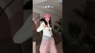 火力全开 (DJ版) #dance cover