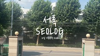 VLOG #1 | 2021년 여름방학의 작은 순간 , 21살 여름, 기숙사, 대학생 일상 브이로그