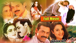 Venkatesh & Preity Zinta's Love Comedy Entertainer Premante Idera Telugu Full Movie HD@TeluguFilms3