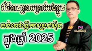 ព័ត៌មានខ្លះៗសម្រាប់បងប្អូនចង់ទៅធ្វើការនៅក្នុងប្រទេសជប៉ុន 2025