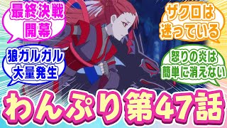 【プリキュア】《第47話感想》アニマルタウン最終決戦開幕！？そしてついに新プリキュアの情報解禁！【ネットの反応集】