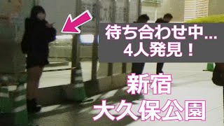 【待ち合わせ…4人発見！】夜の新宿大久保公園を散歩… nightwalk in Shinjuku【4K】