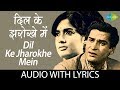 Dil Ke Jharokhe Mein with lyrics | दिल के झरोखे में के बोल | Mohammed Rafi