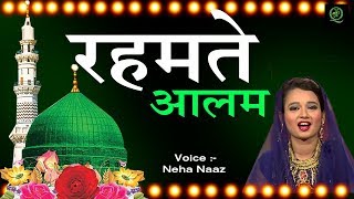 New Islamic Qawwali 2020 |  रहमते आलम | Rahmate Aalam | Neha Naaz Best