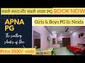 Apna PG Noida Sector-63 | Cheap & Best #pg #payingguest #pgstatus #studentmotivation #students