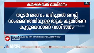 നെൽ കർഷകർക്ക് വൻ വാഗ്ദാനവുമായി ഛത്തീസ്ഗഡ് സർക്കാർ