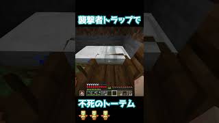 【マイクラJava1.21】1分で作る襲撃者トラップで不死のトーテム大量【解説】#minecraft #マイクラ #サバイバル #女性実況 #襲撃者トラップ #不死のトーテム #エメラルド