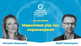 #інсайтиКМЕФ з Наталією Морозовою