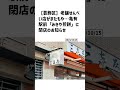 葛飾区の方必見！【号外net】詳しい記事はコメント欄より