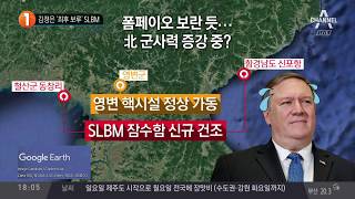 김정은 ‘최후 보루’ SLBM \